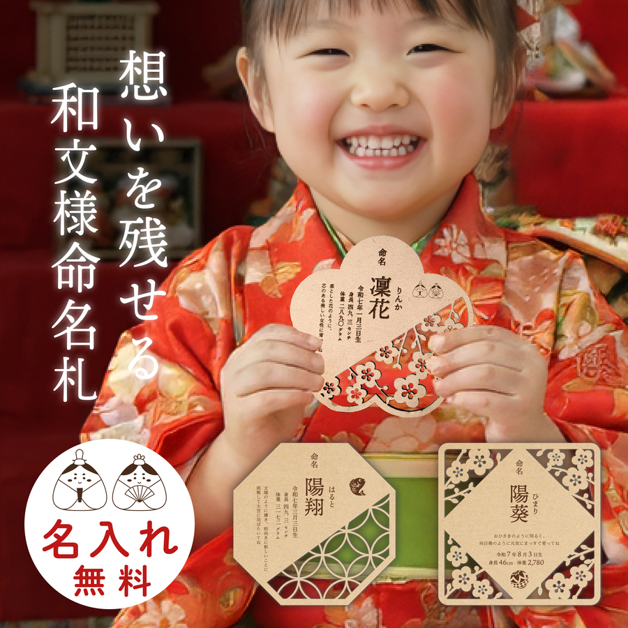命名書 木 木製 オーダー 名入れ 命名札 和柄 名前札 命名 赤ちゃん