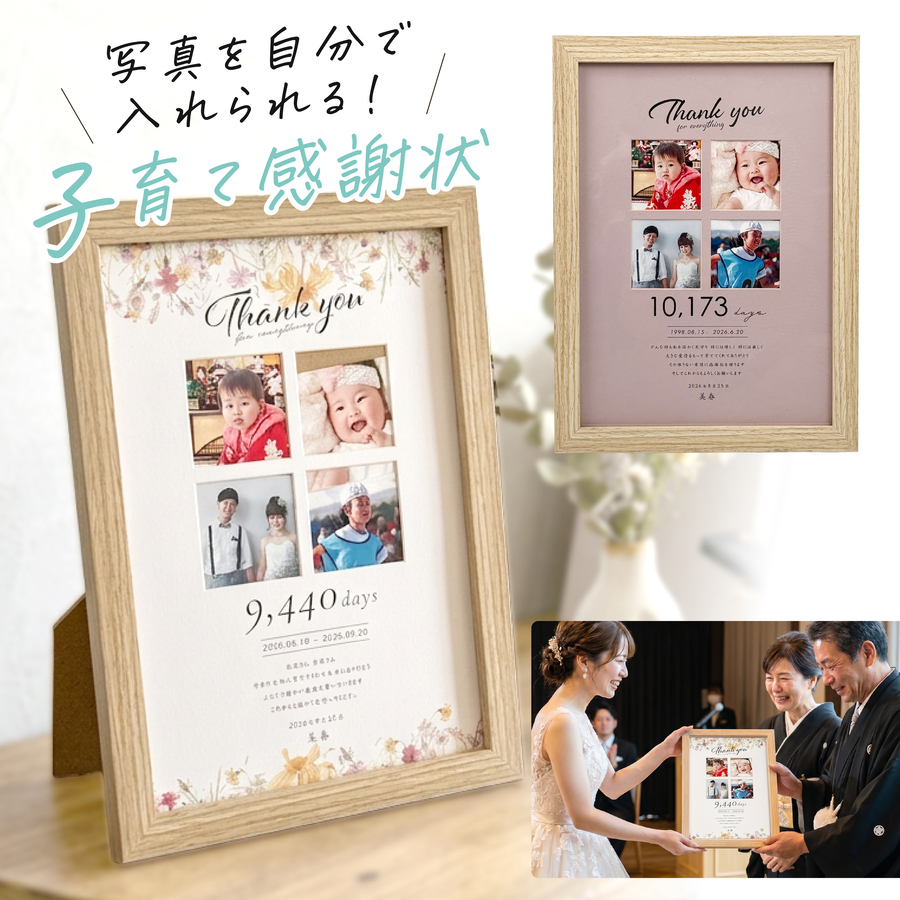 A4 子育て感謝状 フォトフレーム 結婚式 両親 名入れ 感謝状