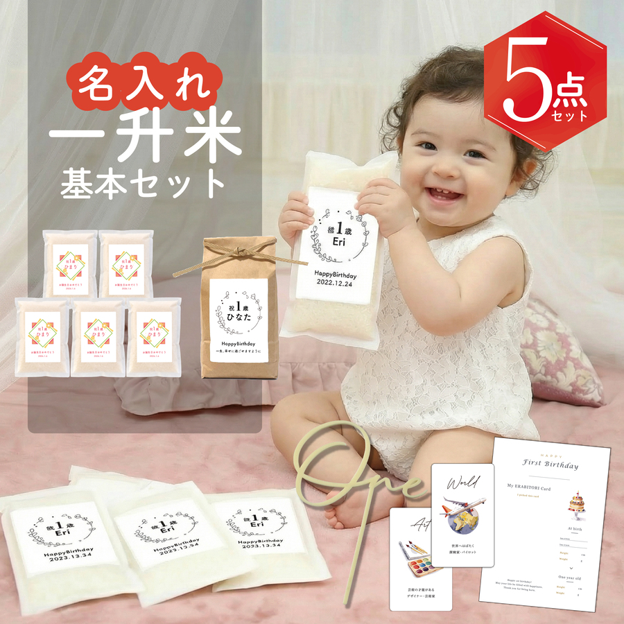 nichie 一升米 選べる300g×5袋 or 1.5kg 小分け 文字タイプ 名入れ