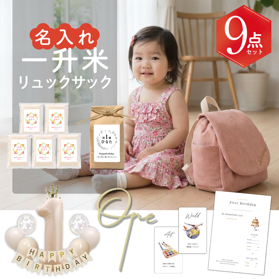 米 リュック nichie 一升米 選べる300g×5袋 or 1.5kg 小分け 文字タイプ リュック
