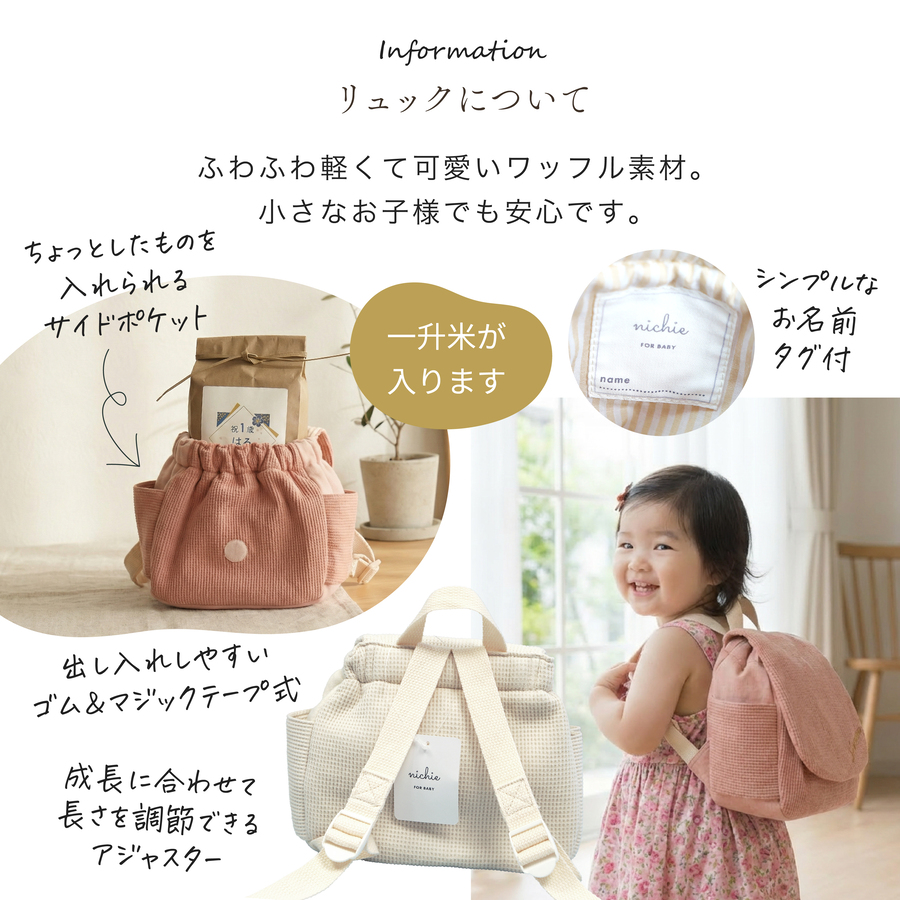 nichie 一升米 選べる300g×5袋 or 1.5kg 小分け 文字タイプ リュック