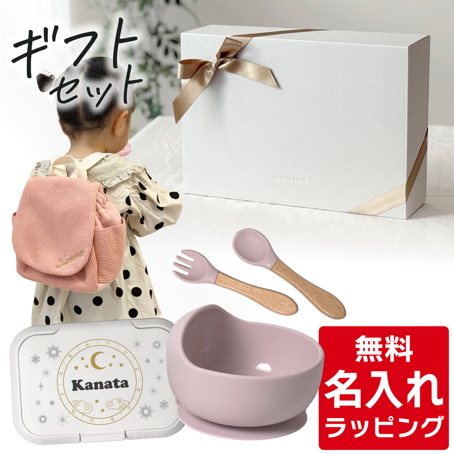 kontex（コンテックス） 出産祝い 名入れ ギフトセット リュック