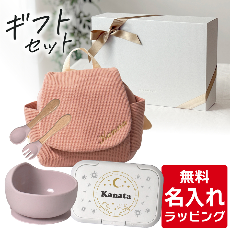 kontex（コンテックス） 出産祝い 名入れ ギフトセット リュック