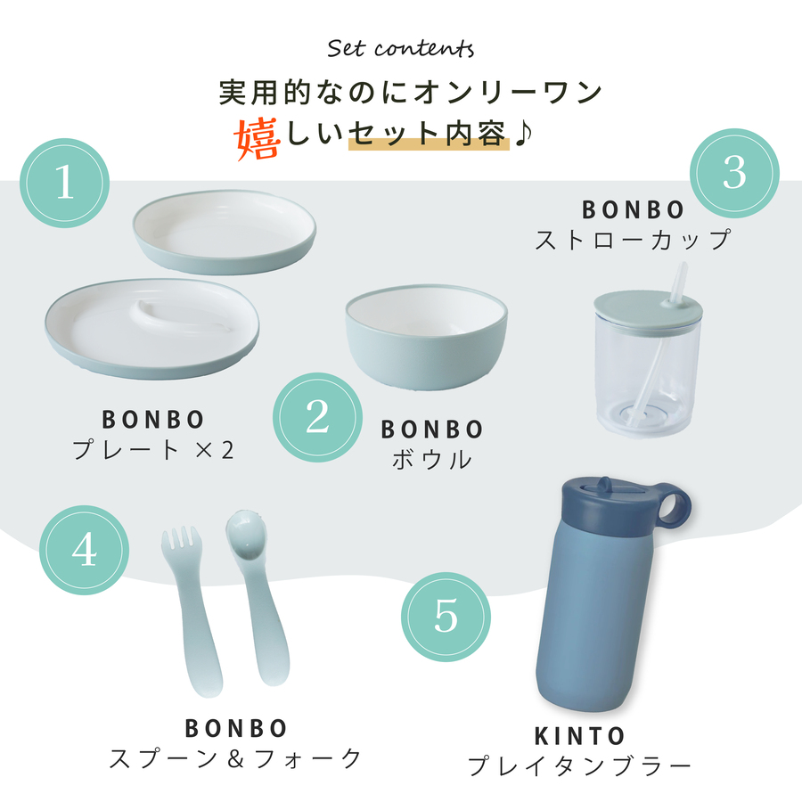 KINTO BONBO 6pcsセット 出産祝...の詳細画像1