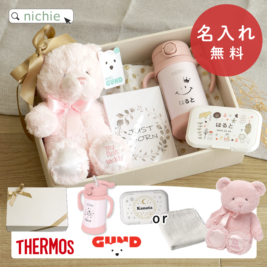 THERMOS（サーモス） 出産祝い マグセット 名入れ ビタット ストロー