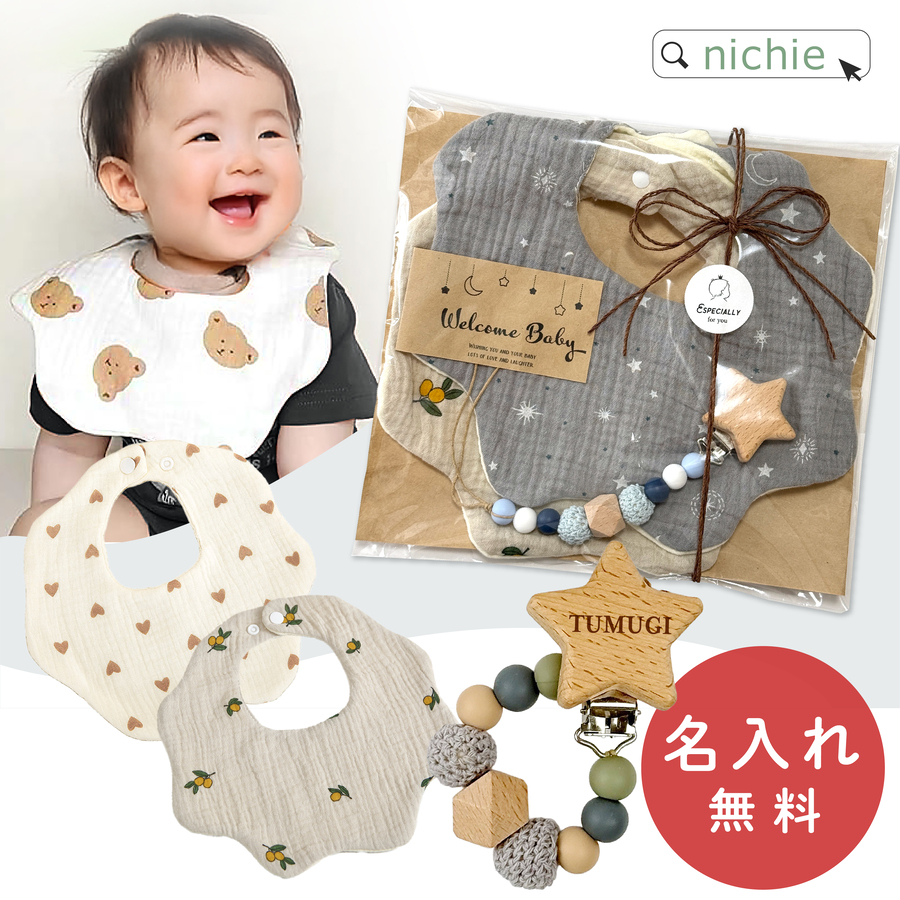 nichie 出産祝い 名入れ スタイ おもちゃホルダー おしゃぶりホルダー