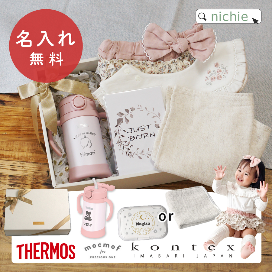 THERMOS（サーモス） 出産祝い マグセット 名入れ マグ おめかしセット