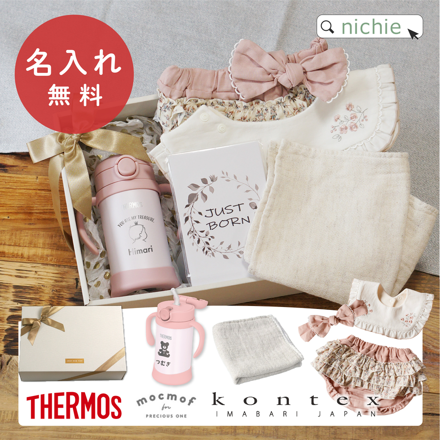 THERMOS（サーモス） 出産祝い マグセット 名入れ マグ おめかしセット