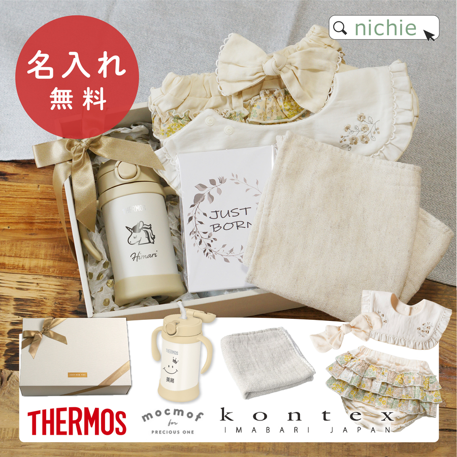THERMOS（サーモス） 出産祝い マグセット 名入れ マグ おめかしセット
