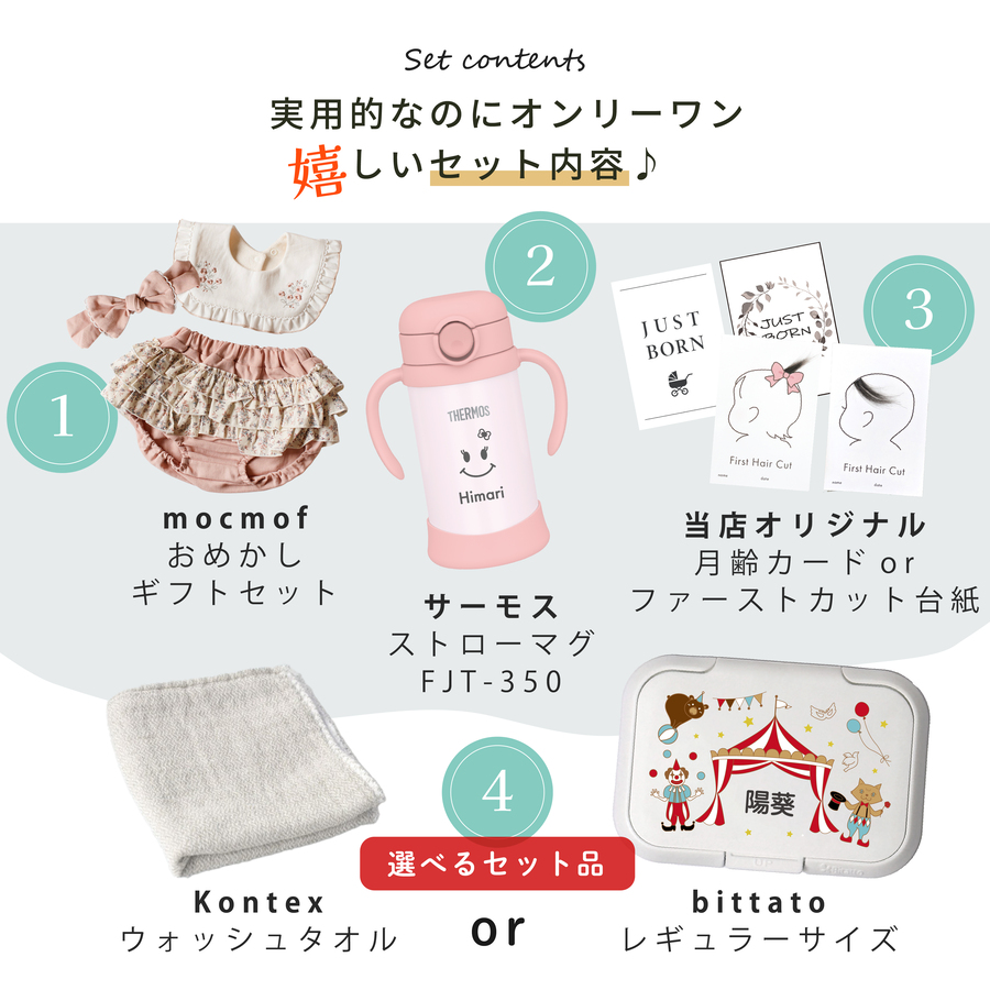 THERMOS（サーモス） 出産祝い マグセット 名入れ マグ おめかしセット