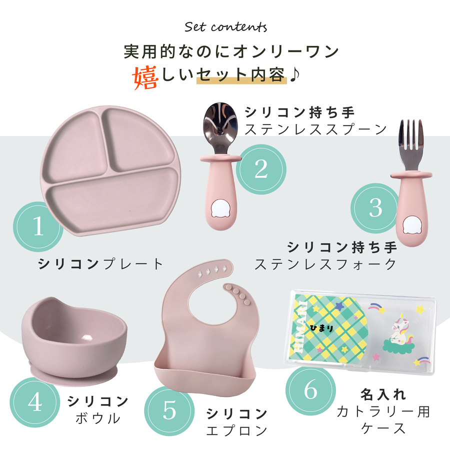 ベビー 食器 6点セット 名入れ シリコン 食...の詳細画像1