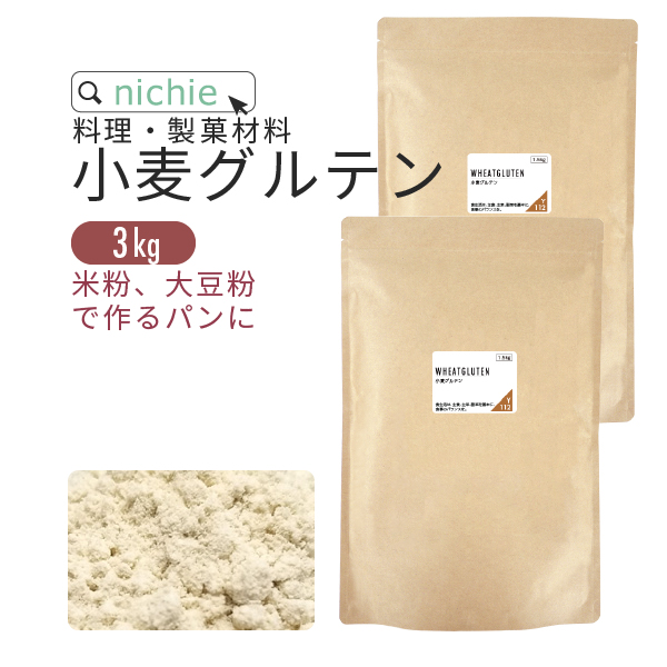 小麦グルテン 粉 3kg (パウダー 代用 米パン用)