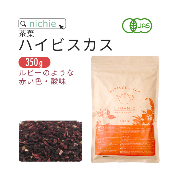 ハイビスカスティー ファインカット オーガニック 350g（有機）