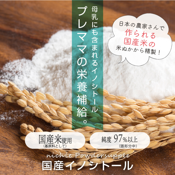 国産 イノシトール 粉末 120g パウダー サプリ（サプリメント inositol supplement） :inositol-01:nichie  ニチエー - 通販 - Yahoo!ショッピング