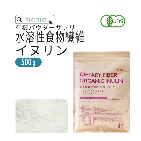 食物繊維 イヌリン 500g 有機 水溶性（アガベイヌリン サプリメント ダイエット オーガニック supplement） YF | nichie