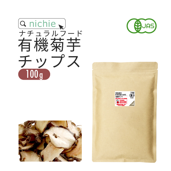 有機 菊芋チップス 100g 島根産 無添加｜hogarakagenki