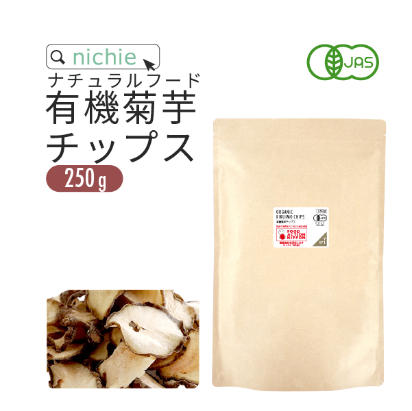 有機 菊芋チップス 250g 島根産 無添加｜hogarakagenki
