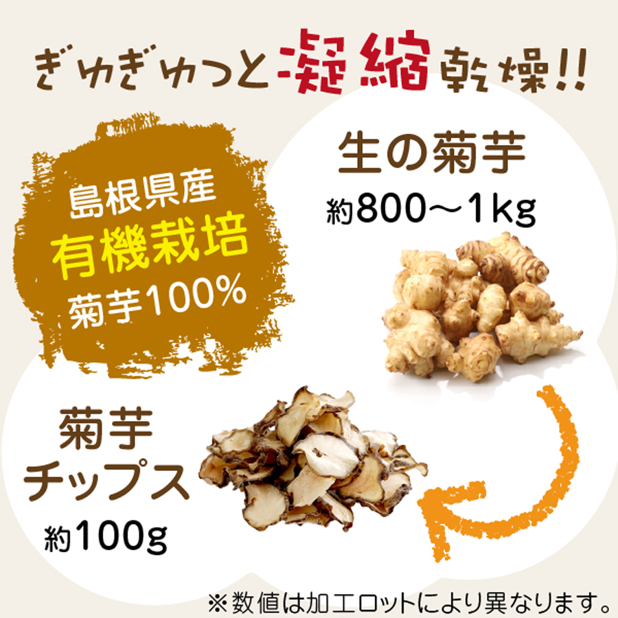 有機 菊芋チップス 100g 島根産 無添加｜hogarakagenki｜04