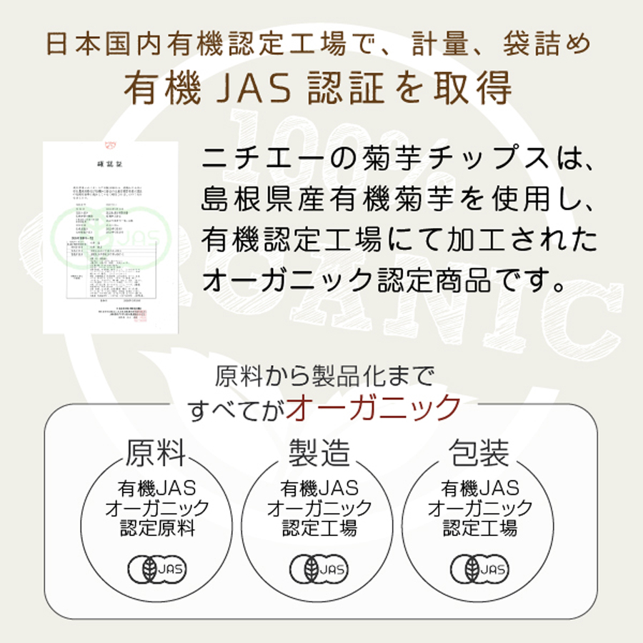 有機 菊芋チップス 250g 島根産 無添加｜hogarakagenki｜06