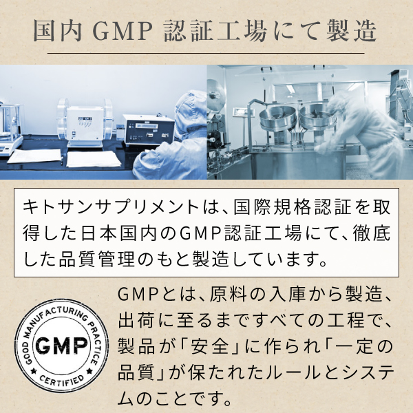国内GMP工場で製造されるキトサン.jpg