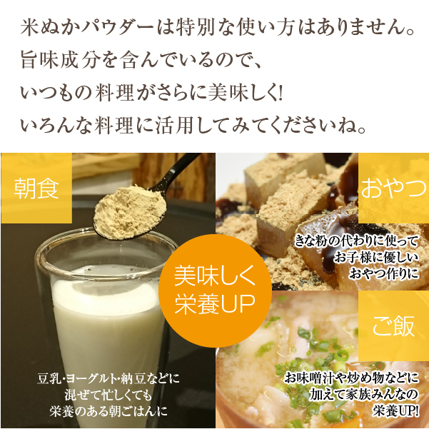 食べる 米ぬかパウダー 食用 100g 国産 飲める米ぬか 粉末｜hogarakagenki｜14
