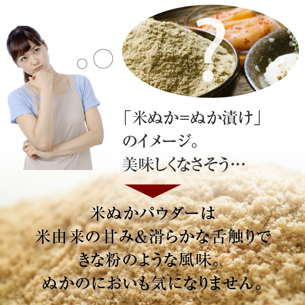 食べる 米ぬかパウダー 食用 100g 国産 飲める米ぬか 粉末｜hogarakagenki｜10