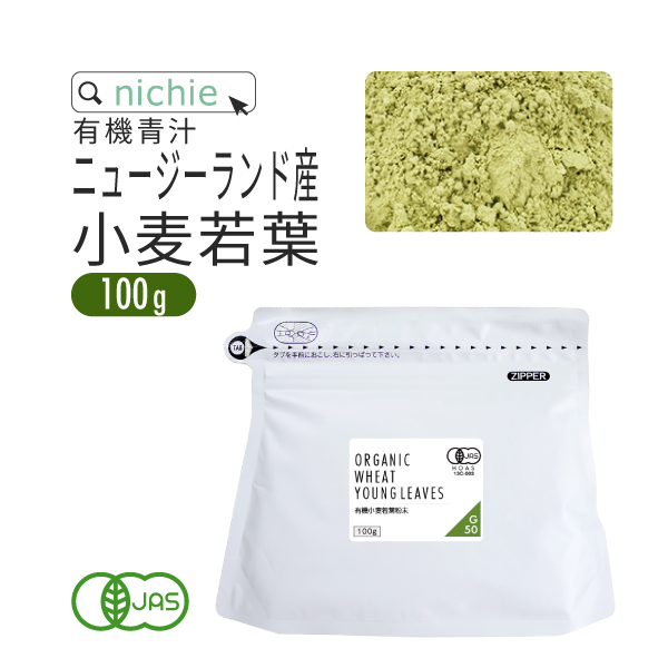 nichie 小麦若葉 青汁 粉末 オーガニック 100g ニュージーランド