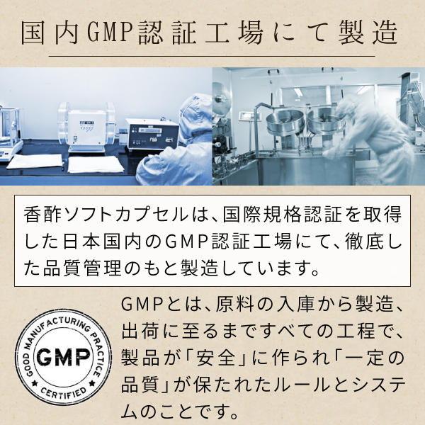 国内GMP認証工場にて製造されたニチエー香酢ソフトカプセル.jpg