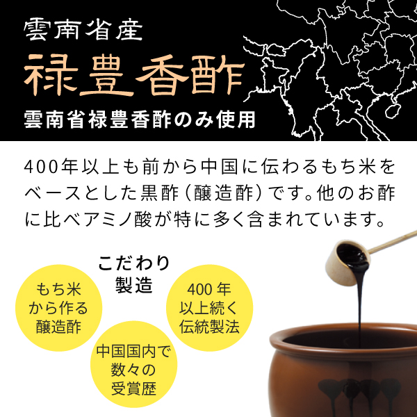 ニチエー黒にんにく香酢に使用している雲南省産禄豊香酢.jpg