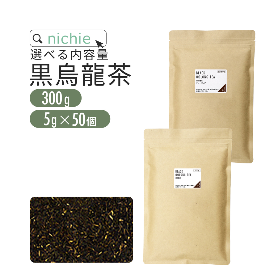 黒烏龍茶 茶葉 300g / ティーパック 5g×50個（黒ウーロン茶 ティーバッグ）｜hogarakagenki