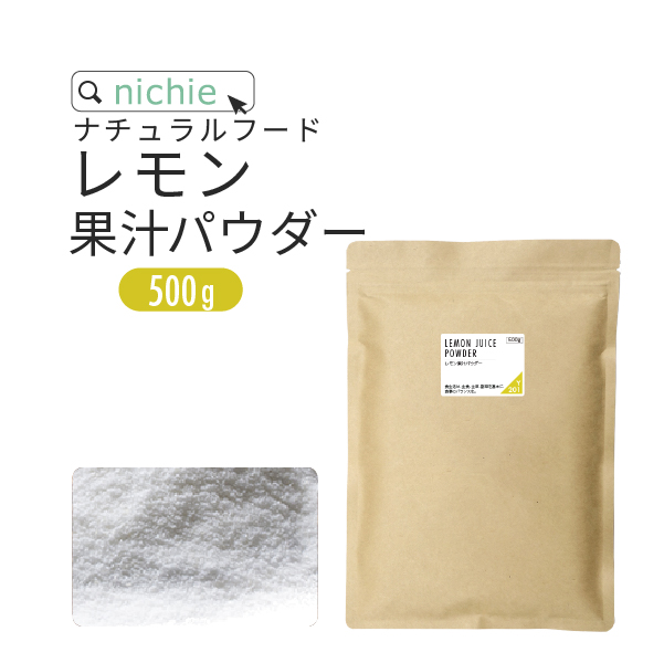 Yahoo! Yahoo!ショッピング(ヤフー ショッピング)レモン果汁パウダー イタリア シチリア島 産 レモン 使用 500g f（レモンパウダー lemon powder）