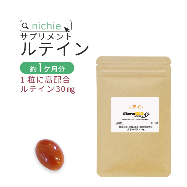 nichie ルテイン サプリメント ゼアキサンチン 30粒（ルテインを多く