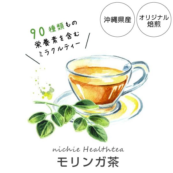 混ぜ物なし！沖縄県産モリンガ100％の健康茶.jpg