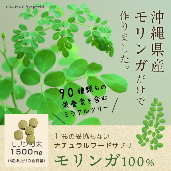 混ぜ物なし！沖縄県産モリンガ100％の健康茶