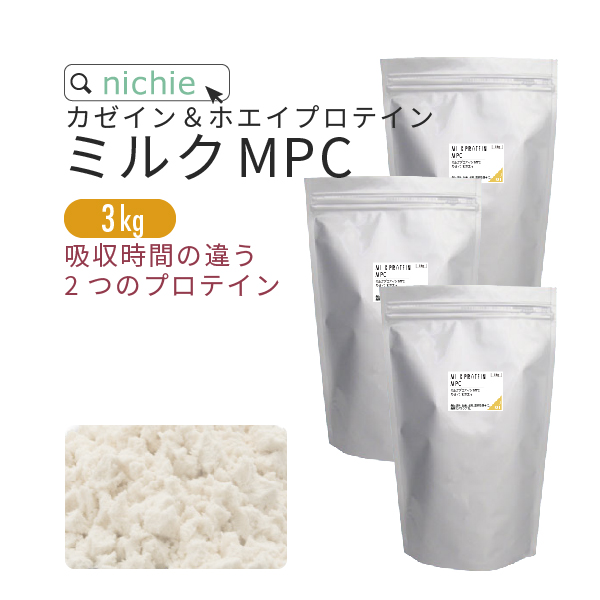 ミルク プロテイン MPC 3kg（カゼインプロテイン ホエイプロテイン 100 パウダー 甘味料 香料無添加）｜hogarakagenki