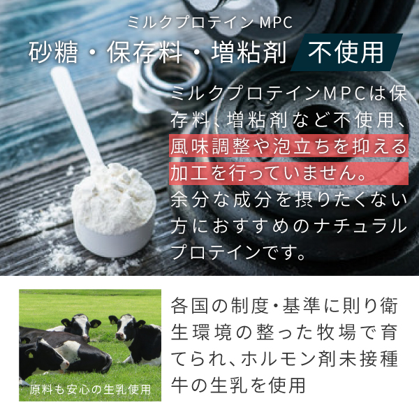 ミルク プロテイン MPC 3kg（カゼインプロテイン ホエイプロテイン 100 パウダー 甘味料 香料無添加）｜hogarakagenki｜08