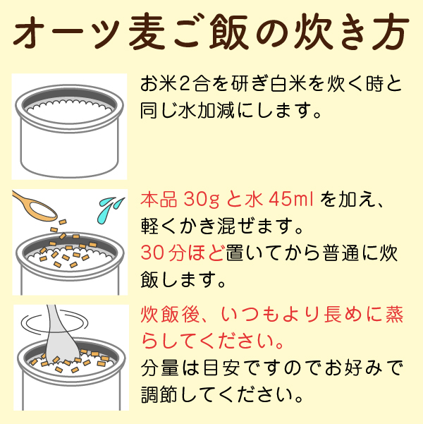オーツ麦 炊飯用 900g（燕麦 エンバク オート麦）｜hogarakagenki｜07