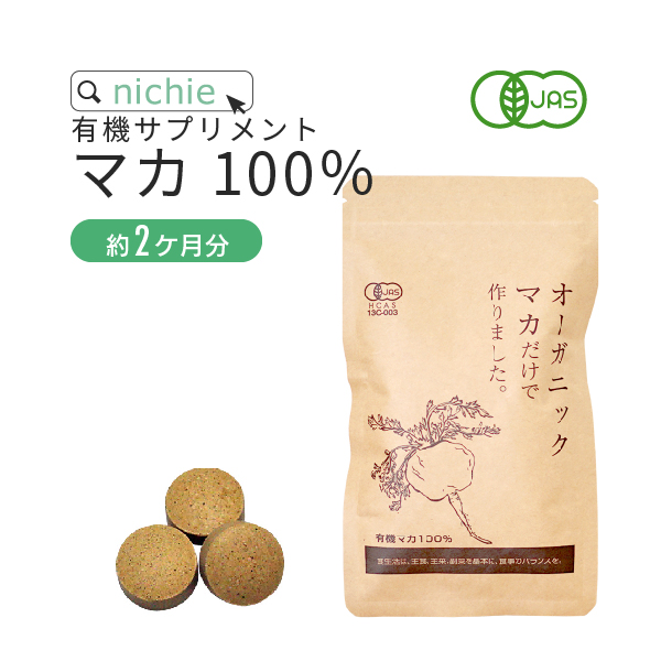 マカ 100％ オーガニック サプリメント 100g（約400粒）（有機 妊活 maca supplement） : organicmaca-02 :  nichie ニチエー - 通販 - Yahoo!ショッピング