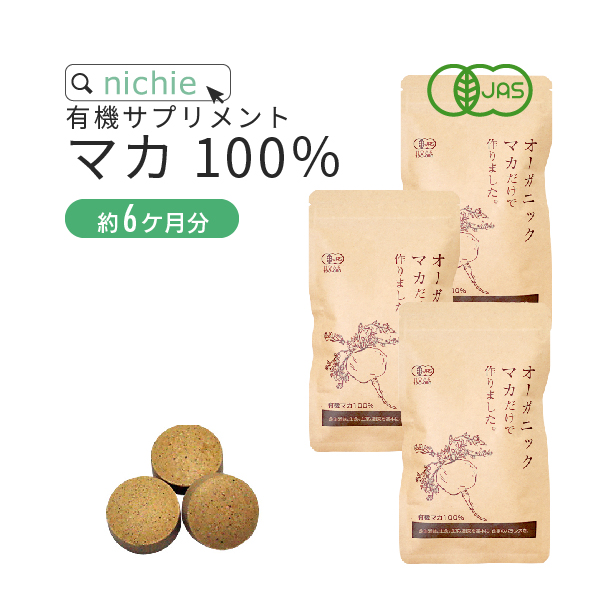 nichie マカ 100％ オーガニック サプリメント 300g 約6ヶ月分 JAS（約