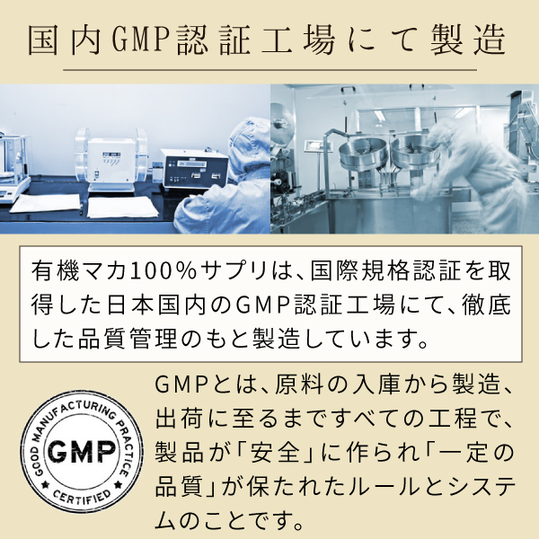 ニチエーマカはGMP認証工場で作られています