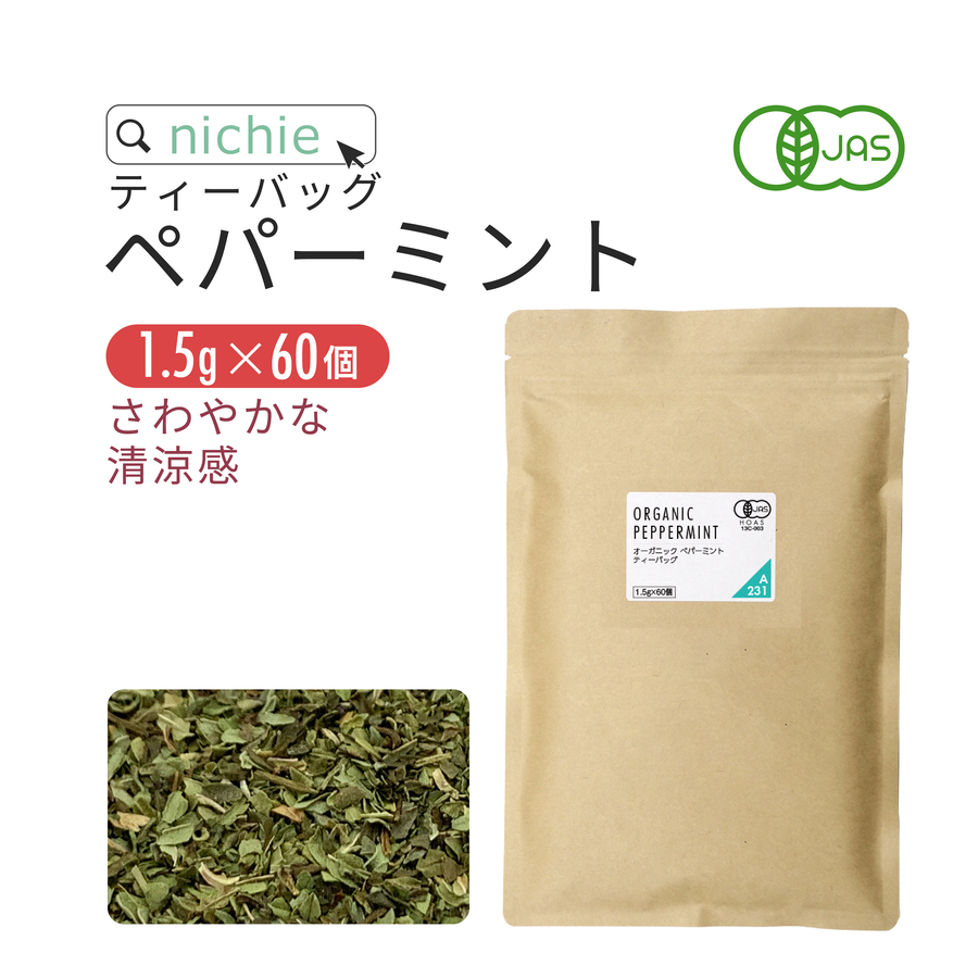 ペパーミントティー オーガニック 1.5g×60個 植物由来のティーバッグ(有機 peppermint tea)
