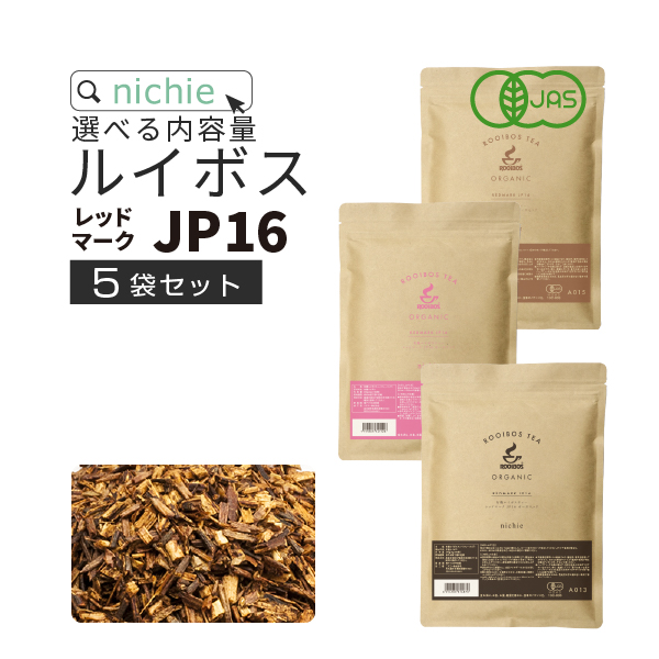 ルイボスティー オーガニック レッドマークJP16(旧スーペリア) パック 植物由来のティーバッグ 5袋（お徳用 ルイボス茶 有機 rooibos tea） | nichie