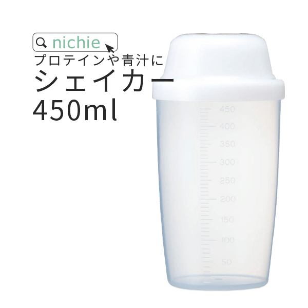 nichie シェイカー 450ml 1個 プロテイン 青汁 スムージー ミックスに