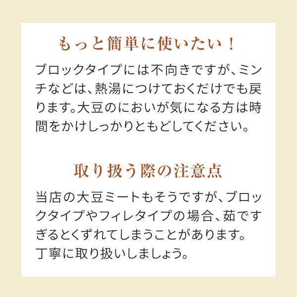 大豆ミートの利用方法