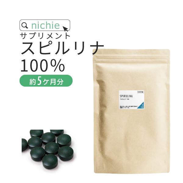 スピルリナ サプリメント 2400粒（パウダー 粉末 をお探しの方にも supplement）｜hogarakagenki