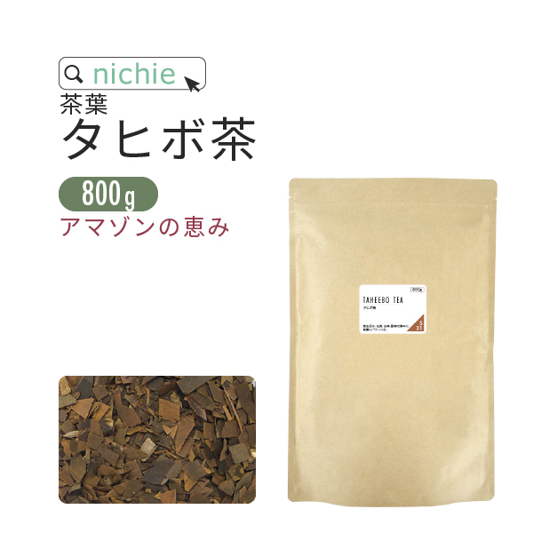 タヒボ茶 800g ブラジル産（紫イペ茶 タブベイヤ内部樹皮）｜hogarakagenki