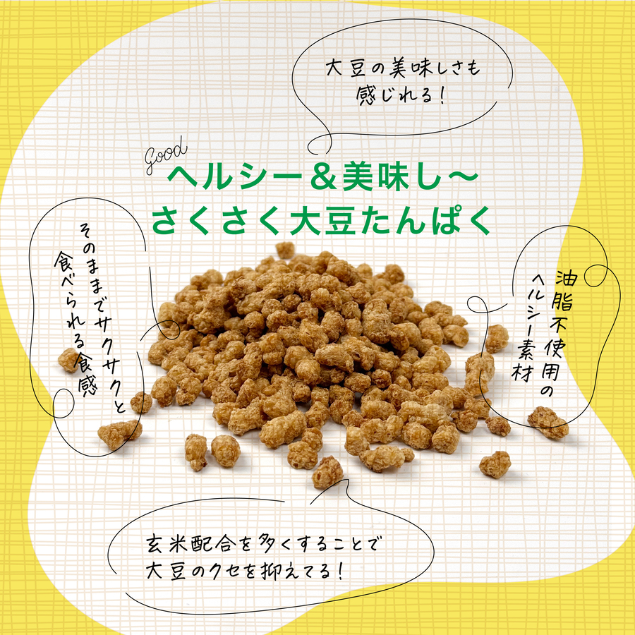 サクサクたんぱく 100g 300g 大豆 玄...の詳細画像2