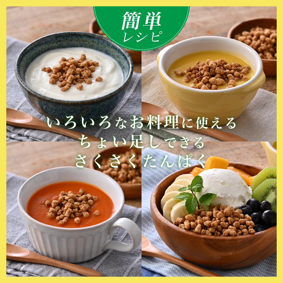 サクサクたんぱく 100g 300g 大豆 玄...の詳細画像5