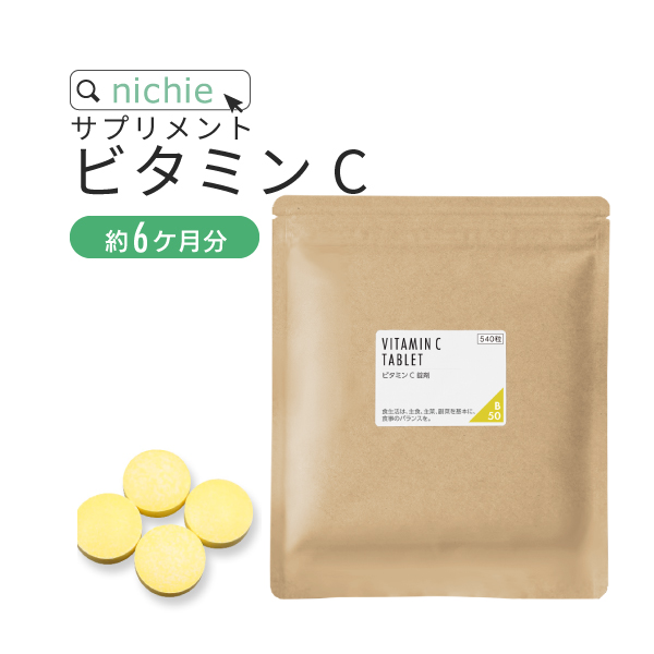 ビタミンC サプリメント 540粒（美容 vitaminC） | nichie