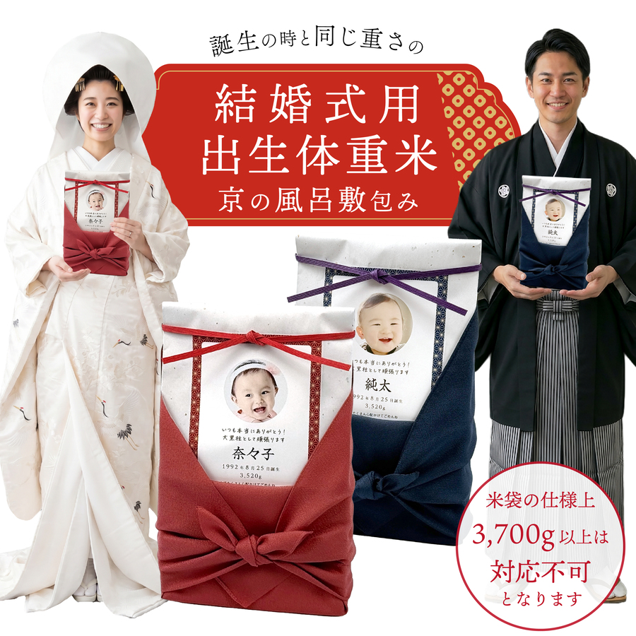 体重 米 結婚 式